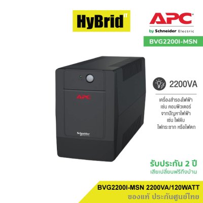 APC Easy UPS BVG2200I-MSN 2200VA (2200 VA/1200WATT) เครื่องสำรองไฟ , ไฟตก , ไฟกระชาก