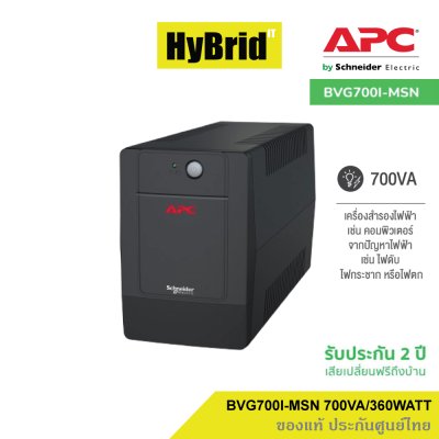 APC Easy UPS BVG700I-MSN (700VA/360WATT) เครื่องสำรองไฟ , ไฟตก , ไฟกระชาก