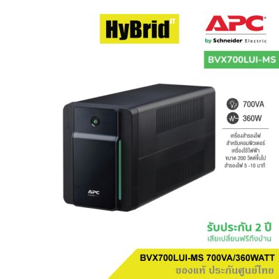 APC EASY UPS BVX700LUI-MS (700VA/360WATT) AVR ประกันศูนย์ไทย