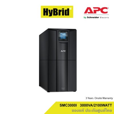 APC Smart UPS SMC3000I 3000VA 2100WATT LCD ประกันศูนย์ 3 ปี Onsite Service