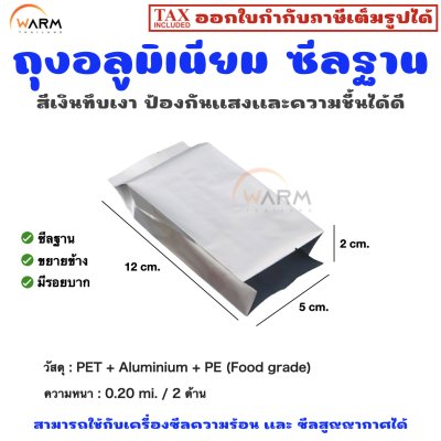 อลูมิเนียม เงินทึบเงา ไม่มีซิป ซีลฐาน 5*12+2