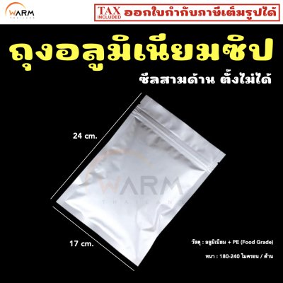 อลูเงิน มีซิป ซีลสามด้าน 17*24 cm.