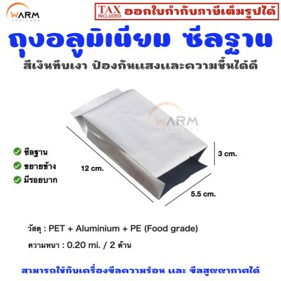 อลูมิเนียม เงินทึบเงา ไม่มีซิป ซีลฐาน 5.5*12+3