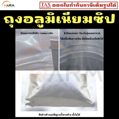 ถุงอลูมิเนียม เงินทึบเงา มีซิป ซีลสามด้าน
