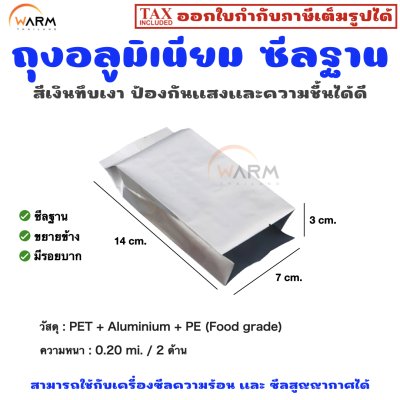 อลูมิเนียม เงินทึบเงา ไม่มีซิป ซีลฐาน 7*14+3