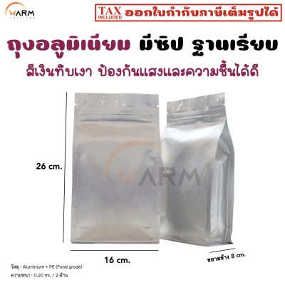 อลูเงิน มีซิป ฐานเรียบ 16*26+8 cm.
