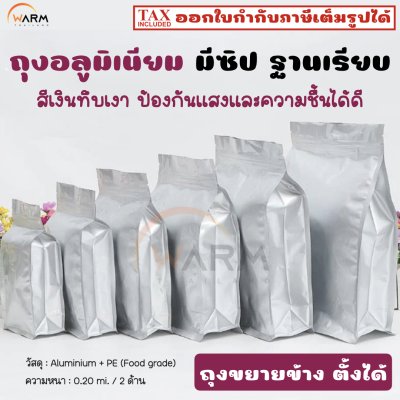 อลูเงิน มีซิป ฐานเรียบ