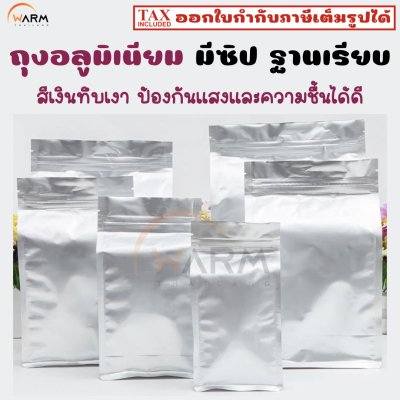 อลูเงิน มีซิป ฐานเรียบ