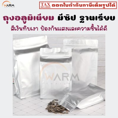 อลูเงิน มีซิป ฐานเรียบ