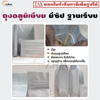 อลูเงิน มีซิป ฐานเรียบ