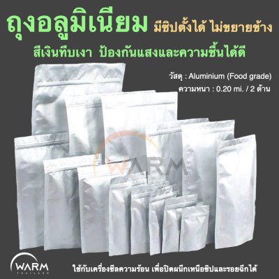 ถุงอลูมิเนียมเงินทึบเงา มีซิป ไม่ขยาย ฐานวงรี ตั้งได้