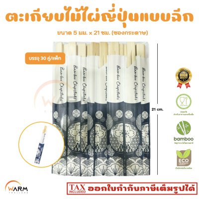 ตะเกียบญี่ปุ่นแบบฉีก 30 คู่