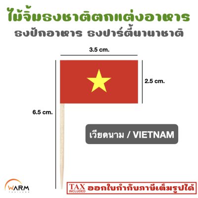 ไม้จิ้มธงชาติ ตกแต่งอาหาร ธงปักอาหาร ธงปาร์ตี้นานาชาติ