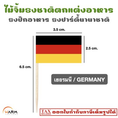 ไม้จิ้มธงชาติ ตกแต่งอาหาร ธงปักอาหาร ธงปาร์ตี้นานาชาติ