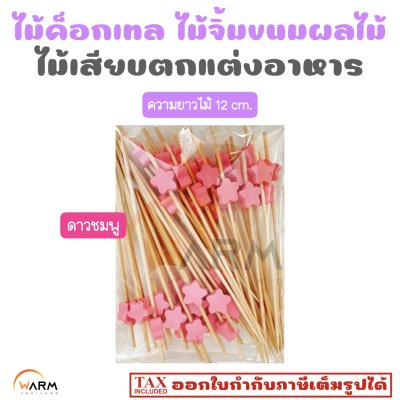 ไม้ค็อกเทล ดาวชมพู
