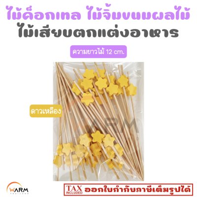 ไม้ค็อกเทล ดาวเหลือง