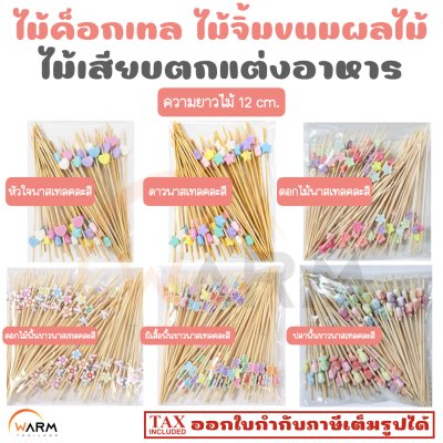 ไม้ค็อกเทล พาสเทลแฟนซี
