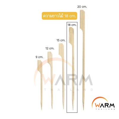 ไม้จิ้ม ไม้เสียบอาหาร ไม้หัวชายธง ปลายแหลม 9-20 cm. (คัดเกรด)