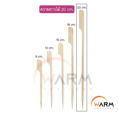 ไม้จิ้ม ไม้เสียบอาหาร ไม้หัวชายธง ปลายแหลม 9-20 cm. (คัดเกรด)