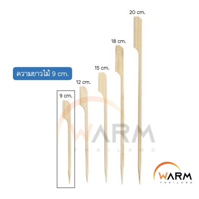 ไม้จิ้ม ไม้เสียบอาหาร ไม้หัวชายธง ปลายแหลม 9-20 cm. (คัดเกรด)