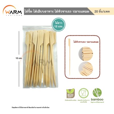 ไม้จิ้ม ไม้เสียบอาหาร ไม้หัวชายธง ปลายแหลม 9-20 cm. (คัดเกรด)