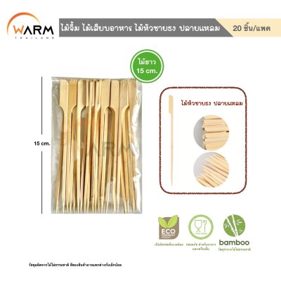 ไม้จิ้ม ไม้เสียบอาหาร ไม้หัวชายธง ปลายแหลม 9-20 cm. (คัดเกรด)