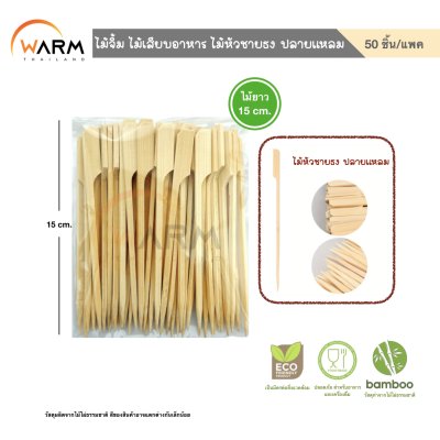 ไม้จิ้ม ไม้เสียบอาหาร ไม้หัวชายธง ปลายแหลม 9-20 cm. (คัดเกรด)