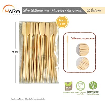 ไม้จิ้ม ไม้เสียบอาหาร ไม้หัวชายธง ปลายแหลม 9-20 cm. (คัดเกรด)