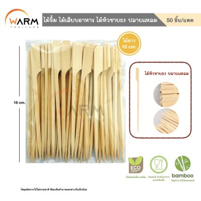 ไม้จิ้ม ไม้เสียบอาหาร ไม้หัวชายธง ปลายแหลม 9-20 cm. (คัดเกรด)