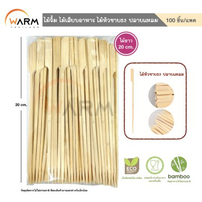 ไม้จิ้ม ไม้เสียบอาหาร ไม้หัวชายธง ปลายแหลม 9-20 cm. (คัดเกรด)