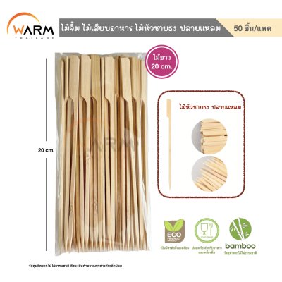ไม้จิ้ม ไม้เสียบอาหาร ไม้หัวชายธง ปลายแหลม 9-20 cm. (คัดเกรด)