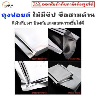 ถุงฟอยล์ เงินทึบเงา ไม่ซิป ซีลสามด้าน