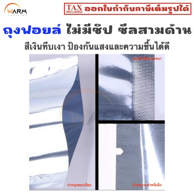 ถุงฟอยล์ เงินทึบเงา ไม่ซิป ซีลสามด้าน