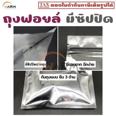 ถุงฟอยล์ เงินทึบเงา มีซิป ซีลสามด้าน