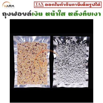 ถุงฟอยล์ หน้าใสหลังเงิน ไม่มีซิป ซีลสามด้าน
