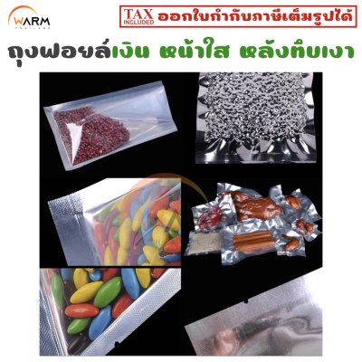 ถุงฟอยล์ หน้าใสหลังเงิน ไม่มีซิป ซีลสามด้าน