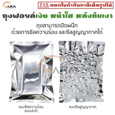 ถุงฟอยล์ หน้าใสหลังเงิน ไม่มีซิป ซีลสามด้าน