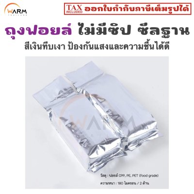 FRSOWZBS ถุงฟอยล์ เงินเงา ไม่ซิป ซีลฐาน
