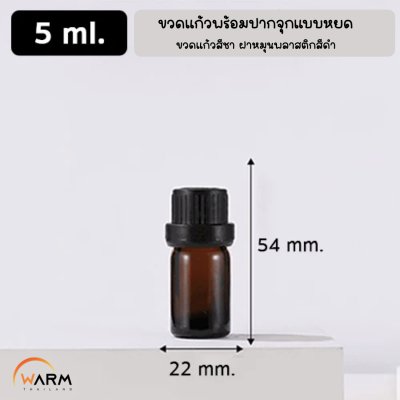 ขวดแก้วพร้อมปากจุกแบบหยด ขวดสีชา ฝาหมุนพลาสติกสีดำ