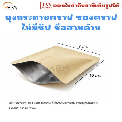 ถุงกระดาษคราฟ ไม่มีซิป ซีลสามด้าน 7*10