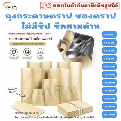 ถุงกระดาษคราฟ ไม่มีซิป ซีลสามด้าน