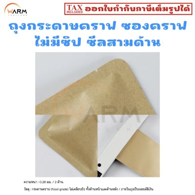 ถุงกระดาษคราฟ ไม่มีซิป ซีลสามด้าน