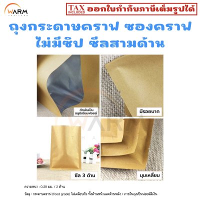 ถุงกระดาษคราฟ ไม่มีซิป ซีลสามด้าน