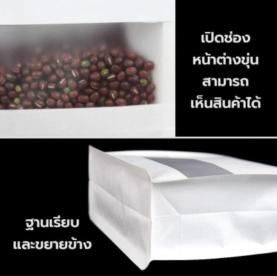 ถุงกระดาษ สีคราฟท์ มีหน้าต่างพลาสติกขุ่นสี่เหลี่ยม [5ใบ] มีซิปปิด ฐานเรียบ ขยายข้าง ตั้งได้ _ มีรอยฉีก