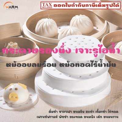 กระดาษรองนึ่ง เจาะรู ทรงกลม