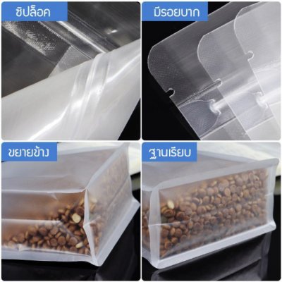 ถุงพลาสติกขาวขุ่น [5ใบ] มีซิปปิด ฐานเรียบ ตั้งได้ ขยายข้าง มุมมน มีรอยฉีก
