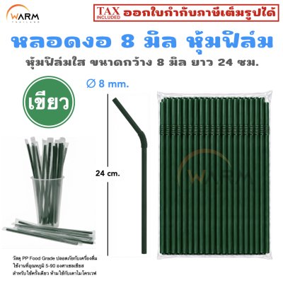 หลอดงอ 8 มิล เขียว