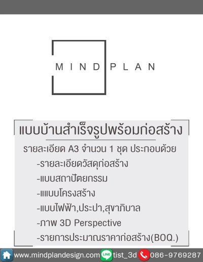 แบบบ้านMIND PLAN M-121  2 ห้องนอน 2 ห้องน้ำ แบบบ้านMIND PLAN M-121  2 ห้องนอน 2 ห้องน้ำ