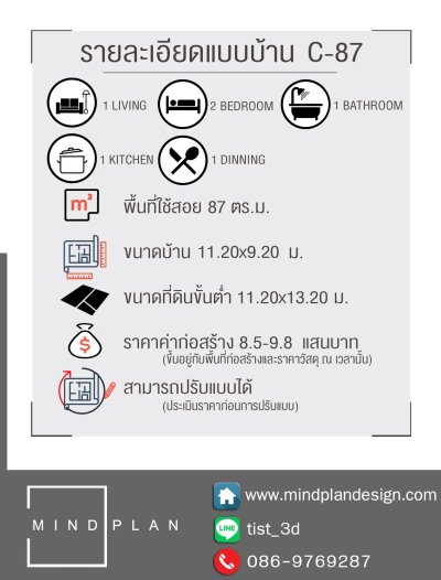 แบบบ้านมินิมอล C-87 แบบบ้าน 2 ห้องนอน 1 ห้องน้ำ