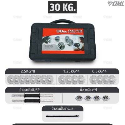 OML DB5 ชุดดัมเบลเหล็กโครเมี่ยม 10-50 KG. ดัมเบลต่อเป็นบาร์เบลได้ มาพร้อมกล่องเก็บ ดัมเบลปรับน้ำหนักรับประกันคุณภาพ